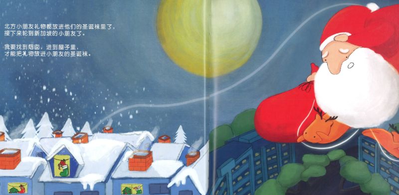 9789811450211 烟囱在哪里呀?（口袋书） | Singapore Chinese Books