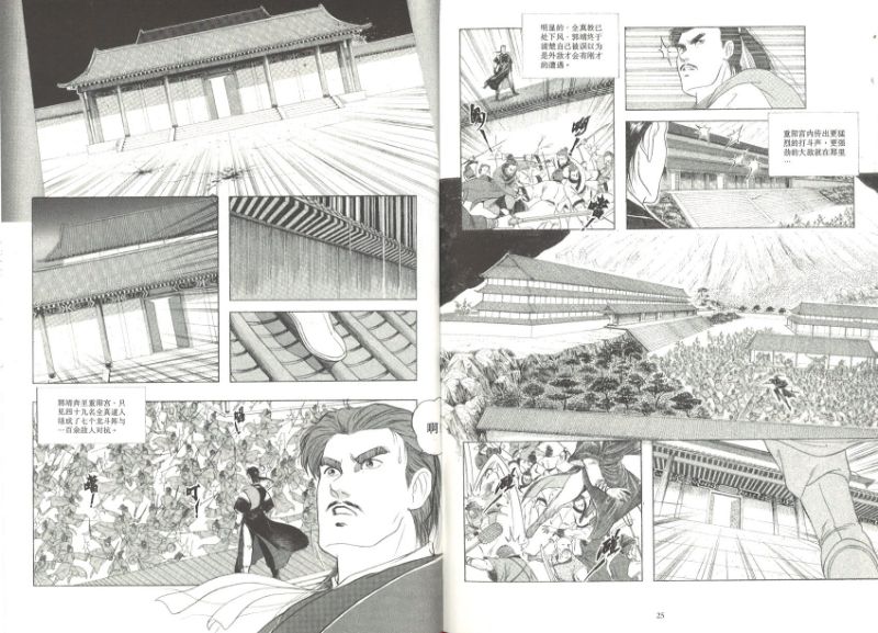 神雕侠侣.漫画珍藏版》 Return of the Condor Heroes Collector's