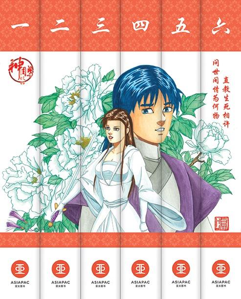 神雕侠侣.漫画珍藏版（全6册） Return of the Condor Heroes Collector's Edition Boxset (Simplified Chinese) 9789811452338 | Singapore Chinese Books | Maha Yu Yi Pte Ltd