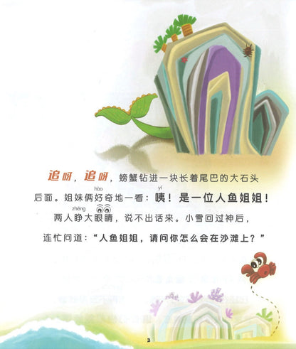 我爱阅读.2（合订本）  9789811456114 | Singapore Chinese Books | Maha Yu Yi Pte Ltd