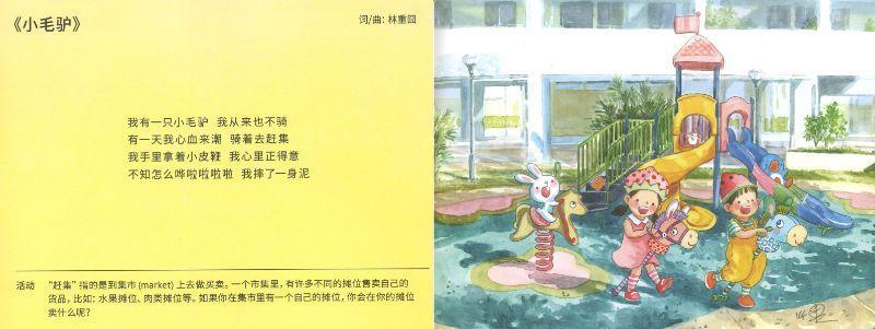 儿歌新唱计划2 : 我们的儿歌画故事 (附USB) The Nursery Rhymes Project 2: Paint Our Songs