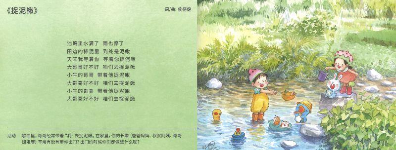 儿歌新唱计划2 : 我们的儿歌画故事 (附USB) The Nursery Rhymes Project 2: Paint Our Songs