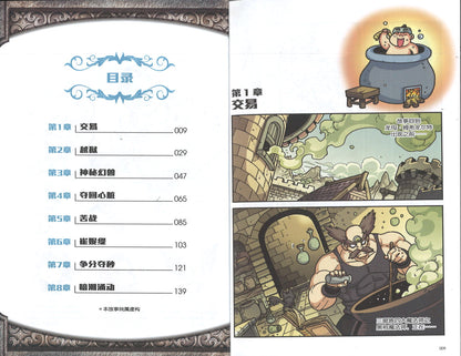 X探险特工队 寻龙历险系列 II 08: 王之守墓者·半人马 X-Venture Chronicles Of The Dragon Trail II: The Royal Guardian
