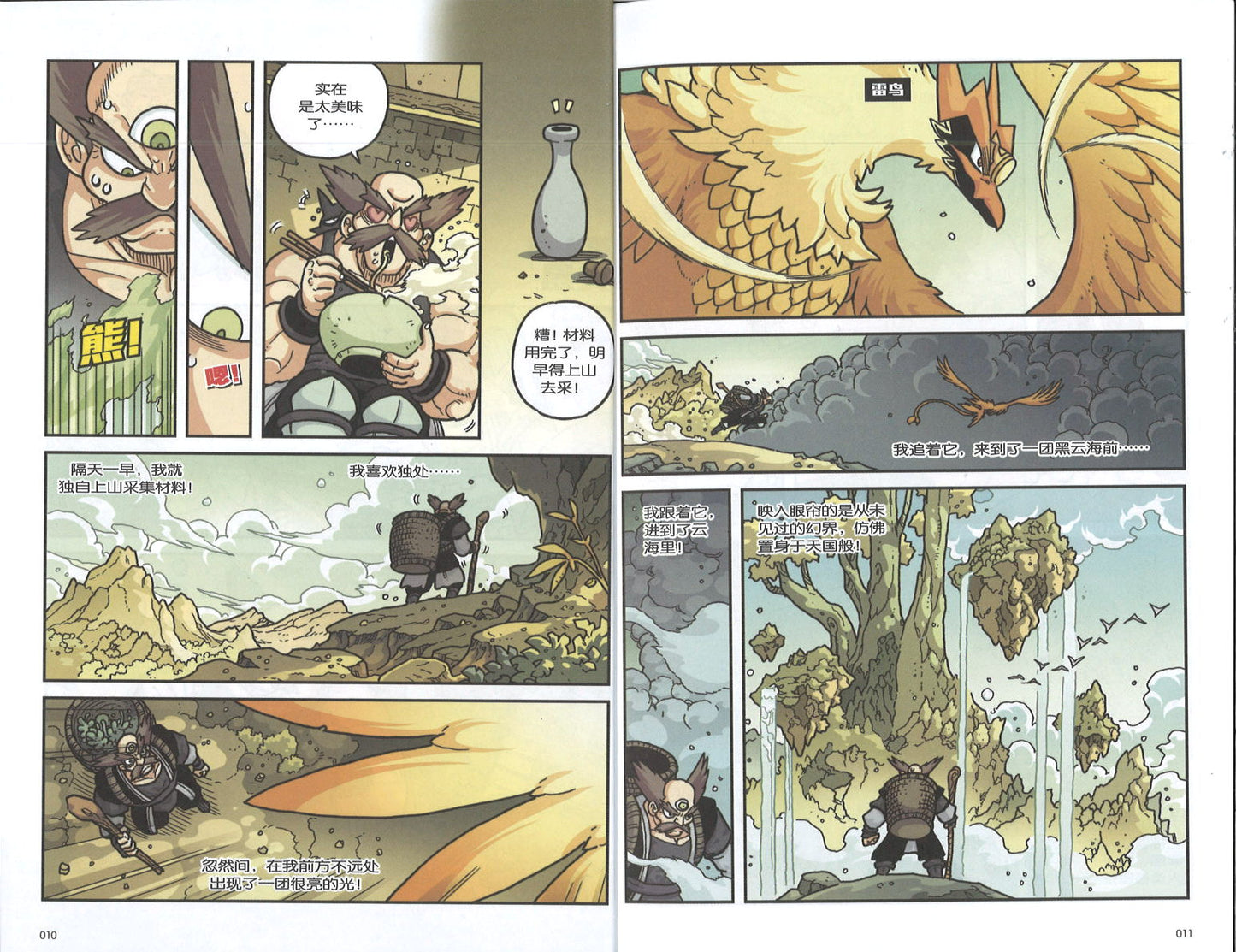 X探险特工队 寻龙历险系列 II 08: 王之守墓者·半人马 X-Venture Chronicles Of The Dragon Trail II: The Royal Guardian