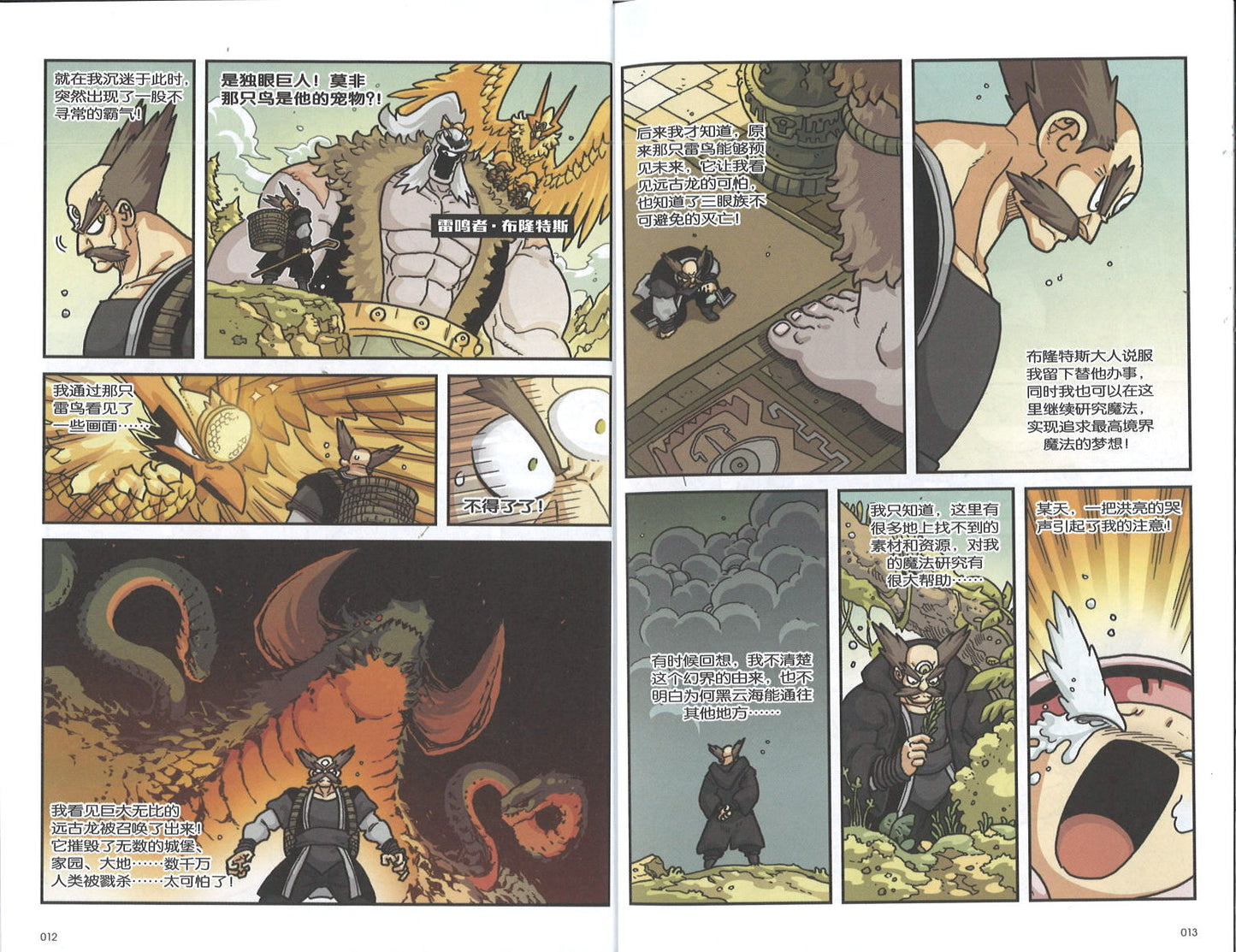 X探险特工队 寻龙历险系列 II 08: 王之守墓者·半人马 X-Venture Chronicles Of The Dragon Trail II: The Royal Guardian