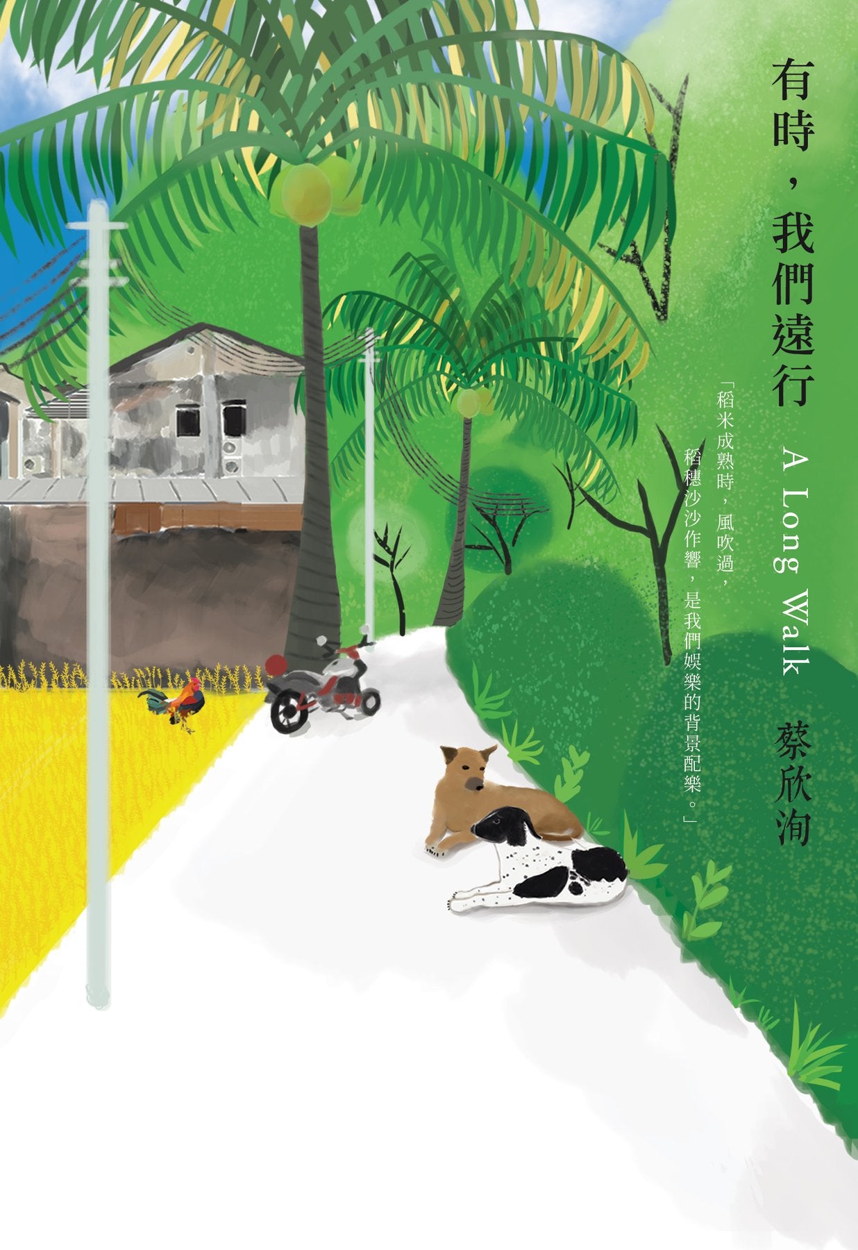 有时，我们远行  9789811817090 | Singapore Chinese Books | Maha Yu Yi Pte Ltd