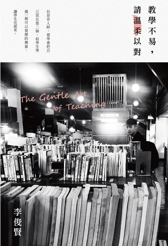 教学不易，请温柔以对  9789811818790 | Singapore Chinese Books | Maha Yu Yi Pte Ltd