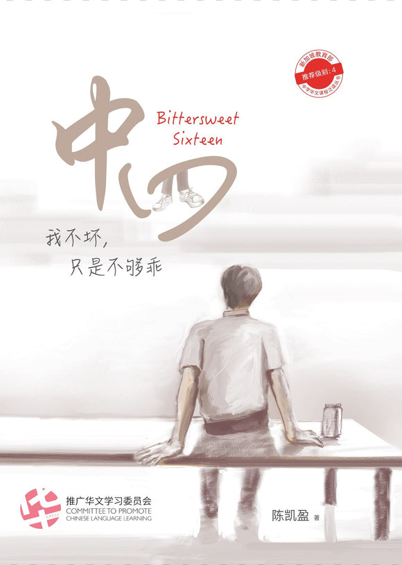 中四  9789811823176 | Singapore Chinese Books | Maha Yu Yi Pte Ltd