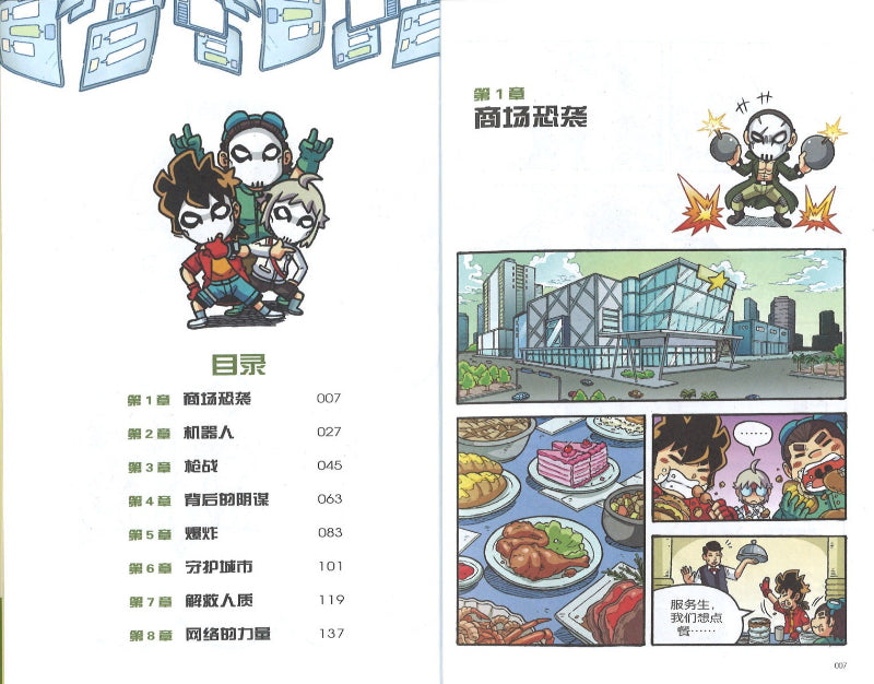 X探险特工队 科幻冒险系列 42: 假信息危机惊险记  9789811825620 | Singapore Chinese Books | Maha Yu Yi Pte Ltd