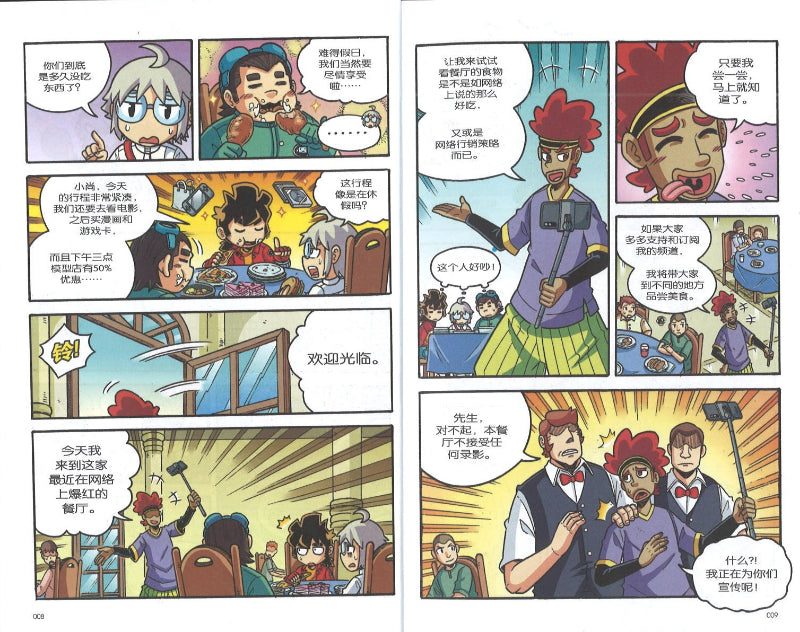 X探险特工队 科幻冒险系列 42: 假信息危机惊险记  9789811825620 | Singapore Chinese Books | Maha Yu Yi Pte Ltd