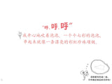 我的小红点：一起打造一个更美好的世界  9789811836176 | Singapore Chinese Books | Maha Yu Yi Pte Ltd