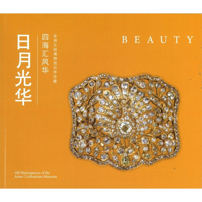 四海汇风华——亚洲文明博物馆 百件珍藏 100 Masterpieces of the Asian Civilisations Museum 9789811841705 | Singapore Chinese Books | Maha Yu Yi Pte Ltd