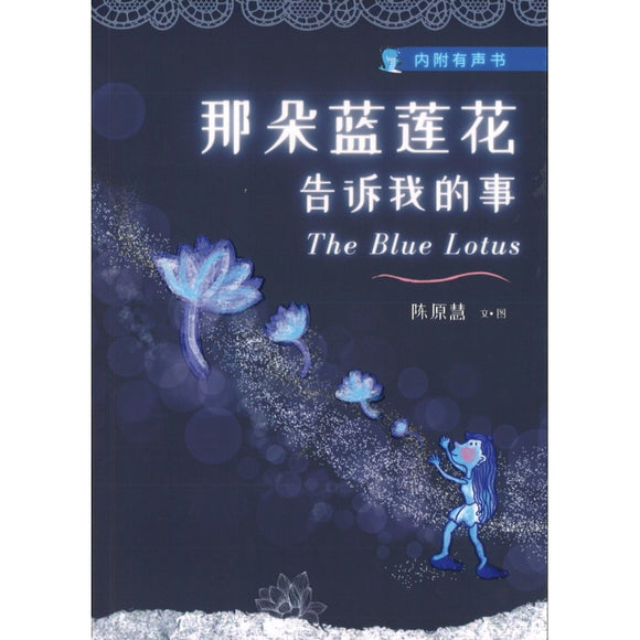 那朵蓝莲花告诉我的事 The Blue Lotus 9789811849763 | Malaysia Chinese Bookstore | Eu Ee Sdn Bhd
