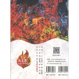 冰火恋（全2册）（冰之恋+火之恋） 9789811859137SET | Singapore Chinese Bookstore | Maha Yu Yi Pte Ltd