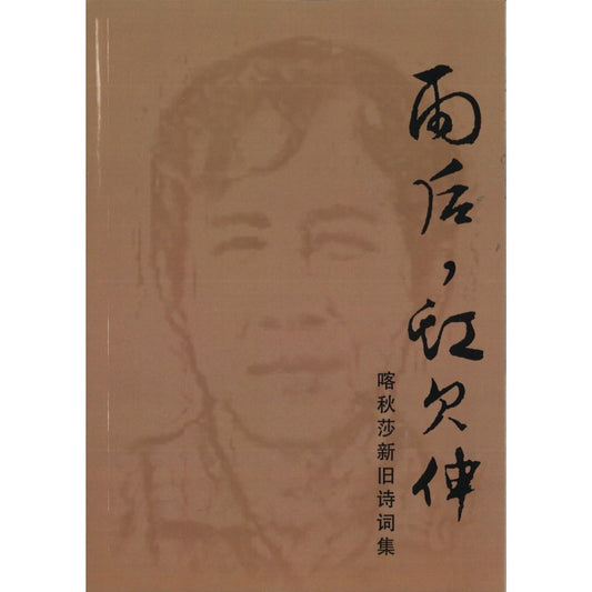 雨后，虹欠伸 9789811859274 | Singapore Chinese Bookstore | Maha Yu Yi Pte Ltd