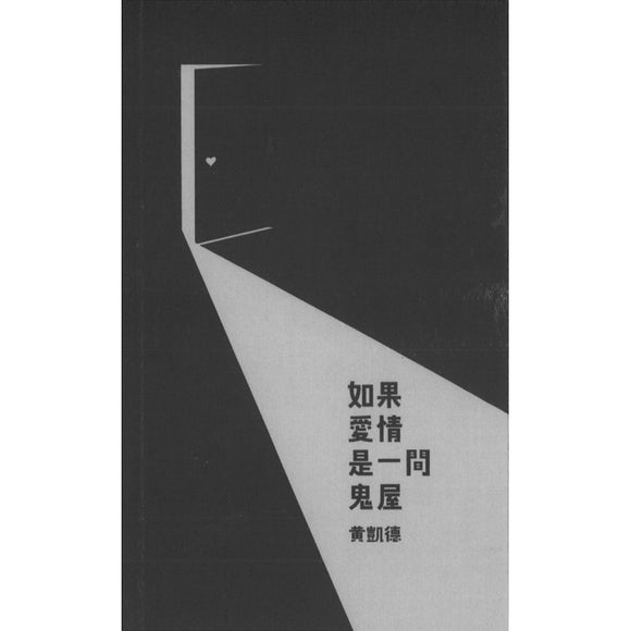 如果爱情是一间鬼屋 9789811863271 | Singapore Chinese Bookstore | Maha Yu Yi Pte Ltd