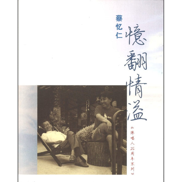 忆翻情溢 9789811863301 | Singapore Chinese Bookstore | Maha Yu Yi Pte Ltd