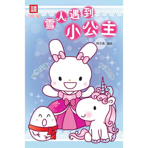 雪人遇到小公主 Little Princess 9789811863707 | Singapore Chinese Bookstore | Maha Yu Yi Pte Ltd