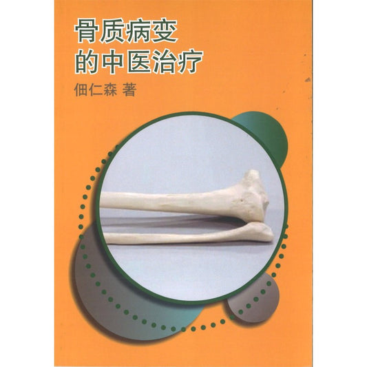 骨质病变的中医治疗 9789811866258 | Singapore Chinese Bookstore | Maha Yu Yi Pte Ltd
