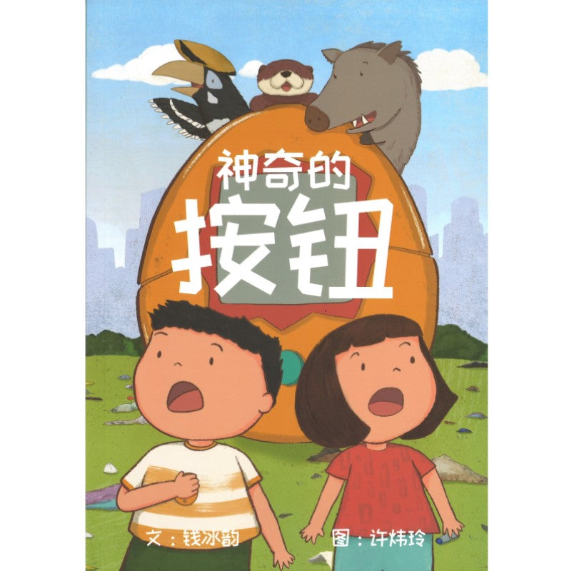 神奇的按钮（平装）（拼音） 9789811882142 | Singapore Chinese Bookstore | Maha Yu Yi Pte Ltd