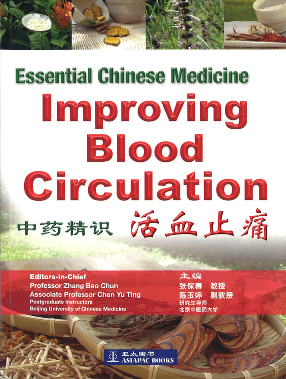 中药精识：活血止痛 (中英对照) ECM - Improving Blood Circulation 9789812294708 | Singapore Chinese Books | Maha Yu Yi Pte Ltd