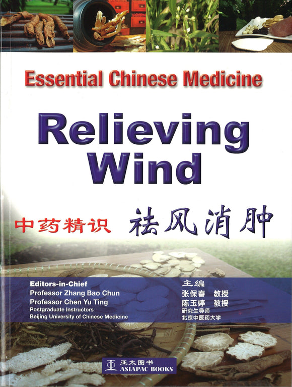中药精识：祛风消肿 (中英对照) ECM - Relieving Wind  9789812294715 | Singapore Chinese Books | Maha Yu Yi Pte Ltd