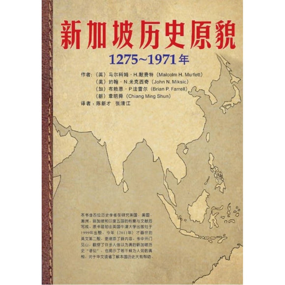 新加坡历史原貌 1275-1971年  9789812295903 | Singapore Chinese Bookstore | Maha Yu Yi Pte Ltd