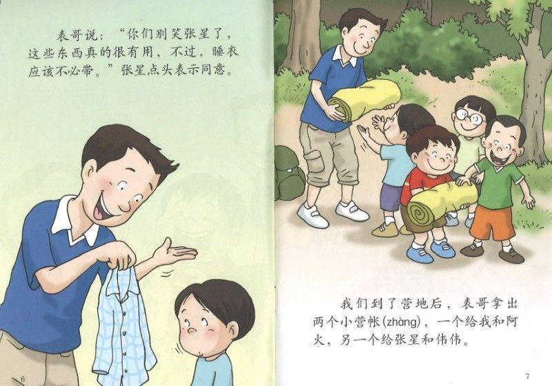 9789812522207 闹闹的假期.3（适合一、二年级） | Singapore Chinese Books