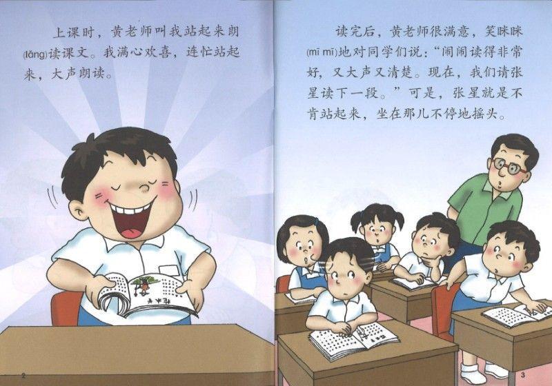 9789812730404 闹闹拔牙记.4（适合一、二年级） | Singapore Chinese Books