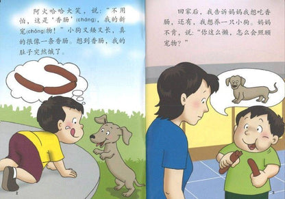 9789812733184 闹闹的宠物.5（适合一、二年级） | Singapore Chinese Books