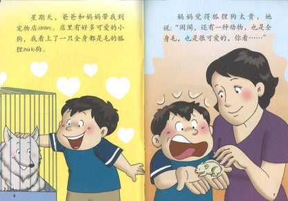 9789812733184 闹闹的宠物.5（适合一、二年级） | Singapore Chinese Books