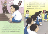 9789812805287 闹闹的手机（适合五、六年级） | Singapore Chinese Books