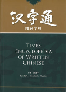 汉字通图解字典  9789812853691 | Singapore Chinese Books | Maha Yu Yi Pte Ltd