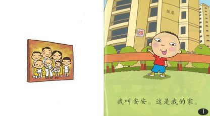 9789812856647 我的家 Beany's 1st Picture Book: My Family | Singapore Chinese Books