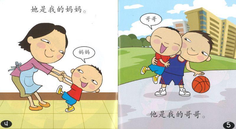 9789812856647 我的家 Beany's 1st Picture Book: My Family | Singapore Chinese Books