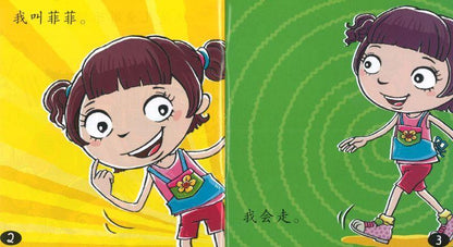 9789812856654 我会动一动 Beany's 2nd Picture Book: Let's Have Fun | Singapore Chinese Books