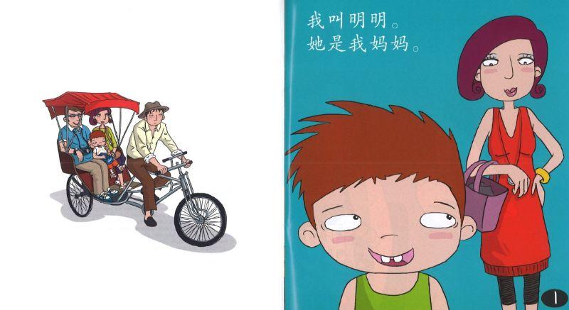 9789812856685 交通工具 Beany's 5th Picture Book: On The Road | Singapore Chinese Books