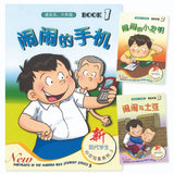 9789812858764SET 闹闹桥梁书（适合五、六年级）（全3册） | Singapore Chinese Books