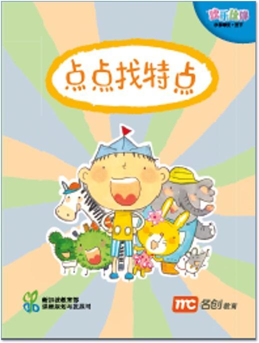 9789813163652 Chinese Language For Pri Schools (CLPS) (欢乐伙伴) Small Readers 3B | Singapore Chinese Books