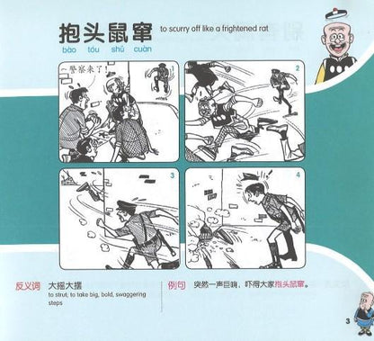 9789813165465 成语 cool. 中学版 1 Wacky Idioms 1 (Secondary) | Singapore Chinese Books