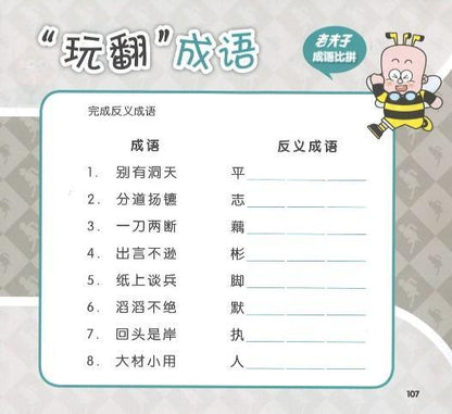 9789813165465 成语 cool. 中学版 1 Wacky Idioms 1 (Secondary) | Singapore Chinese Books