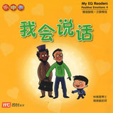 9789813165519set 情绪智商.正面情绪系列（全4册）My EQ Readers-Positive Emotions | Singapore Chinese Books