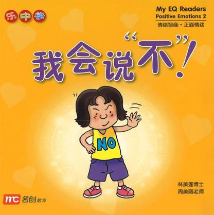 9789813165519set 情绪智商.正面情绪系列（全4册）My EQ Readers-Positive Emotions | Singapore Chinese Books