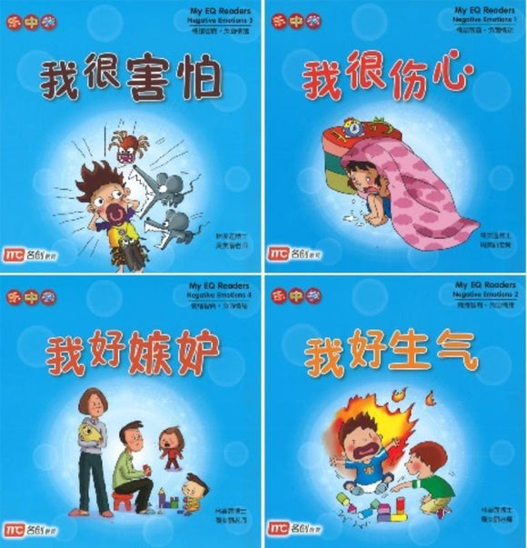 9789813165557set 情绪智商.负面情绪系列（全4册）My EQ Readers-Negative Emotions | Singapore Chinese Books