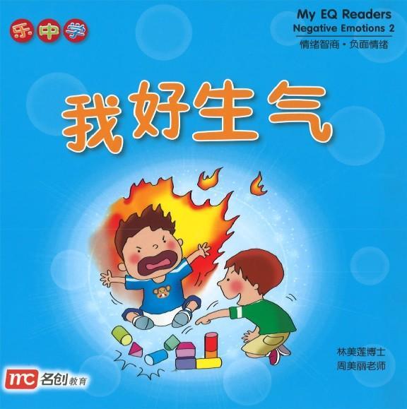 9789813165557set 情绪智商.负面情绪系列（全4册）My EQ Readers-Negative Emotions | Singapore Chinese Books