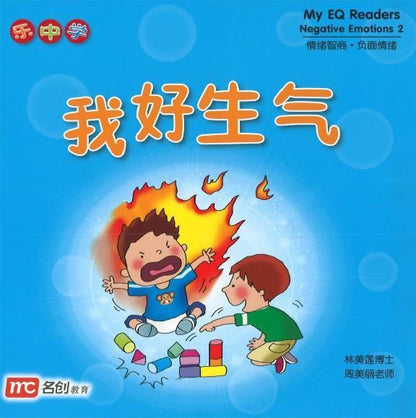 9789813165557set 情绪智商.负面情绪系列（全4册）My EQ Readers-Negative Emotions | Singapore Chinese Books