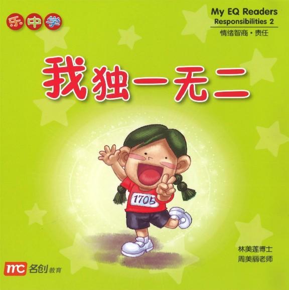 9789813165601set 情绪智商.责任系列（全4册）My EQ Readers-Responsibilities | Singapore Chinese Books