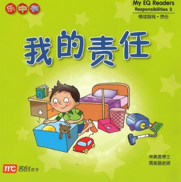 9789813165601set 情绪智商.责任系列（全4册）My EQ Readers-Responsibilities | Singapore Chinese Books