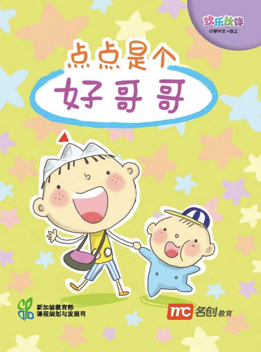 9789813165717 Chinese Language For Pri Schools (CLPS) (欢乐伙伴) Small Readers 4A NEW! | Singapore Chinese Books