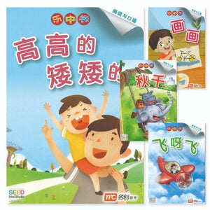 9789813168596set Small Reader Caterpillar Level 2 乐中学 毛毛虫系列.蓝色 （全4册） | Singapore Chinese Books